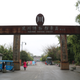 The front gate of the Jianchuan Museum Cluster. On the four pillars its says: “Remember war for peace. Remember lessons for the future. Remember disasters for serenity. Remember folk customs for heritage.”